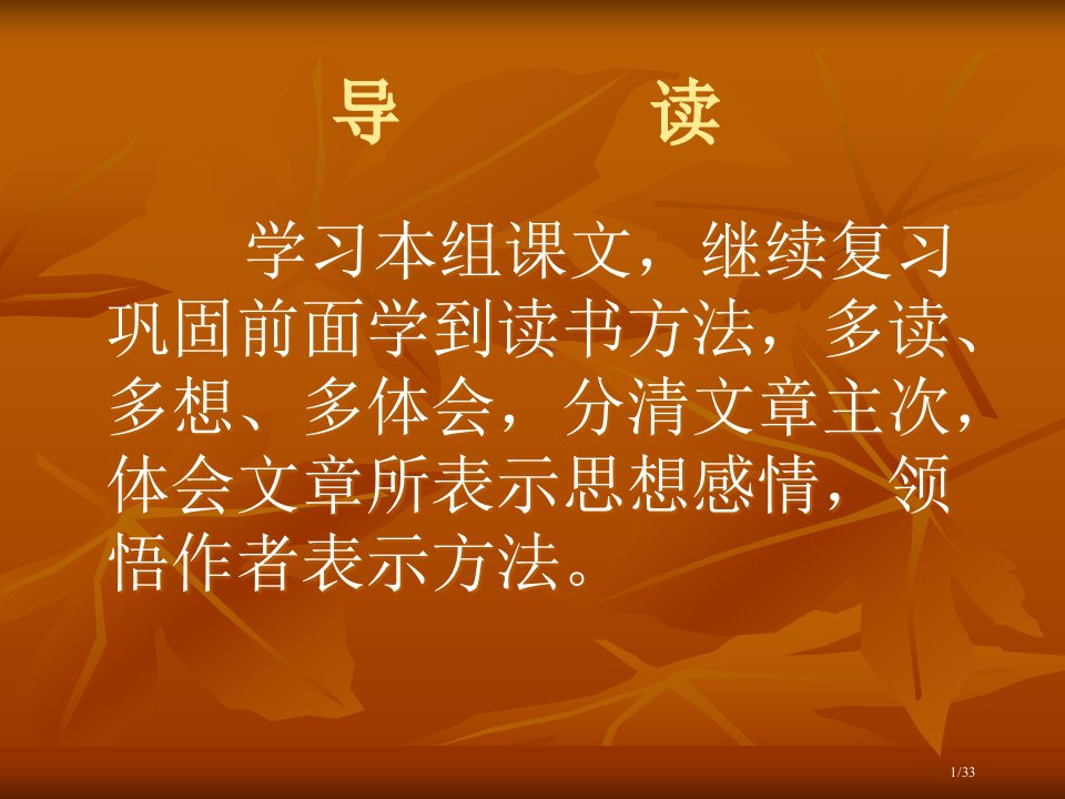 小学五年级上册语文第二十一课圆明园的毁灭PPT2市名师优质课赛课一等奖市公开课获奖课件