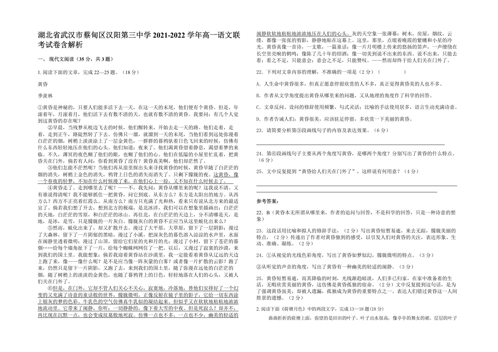 湖北省武汉市蔡甸区汉阳第三中学2021-2022学年高一语文联考试卷含解析