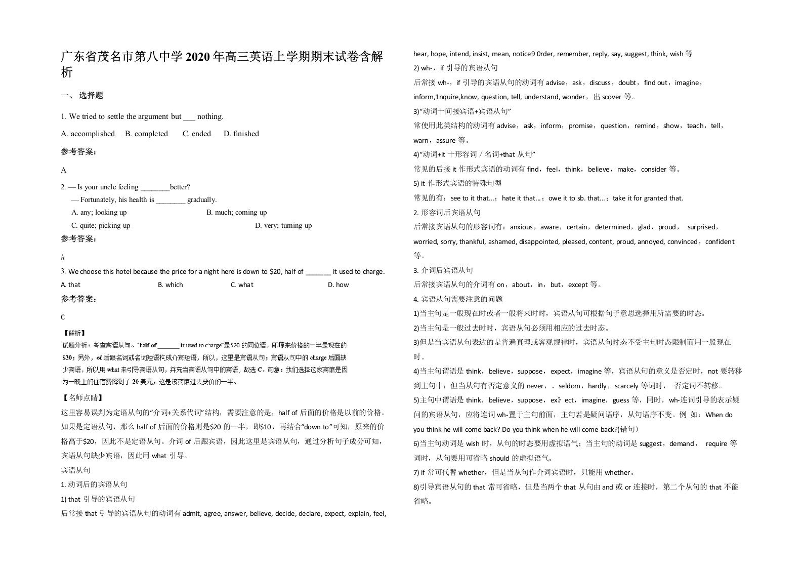 广东省茂名市第八中学2020年高三英语上学期期末试卷含解析