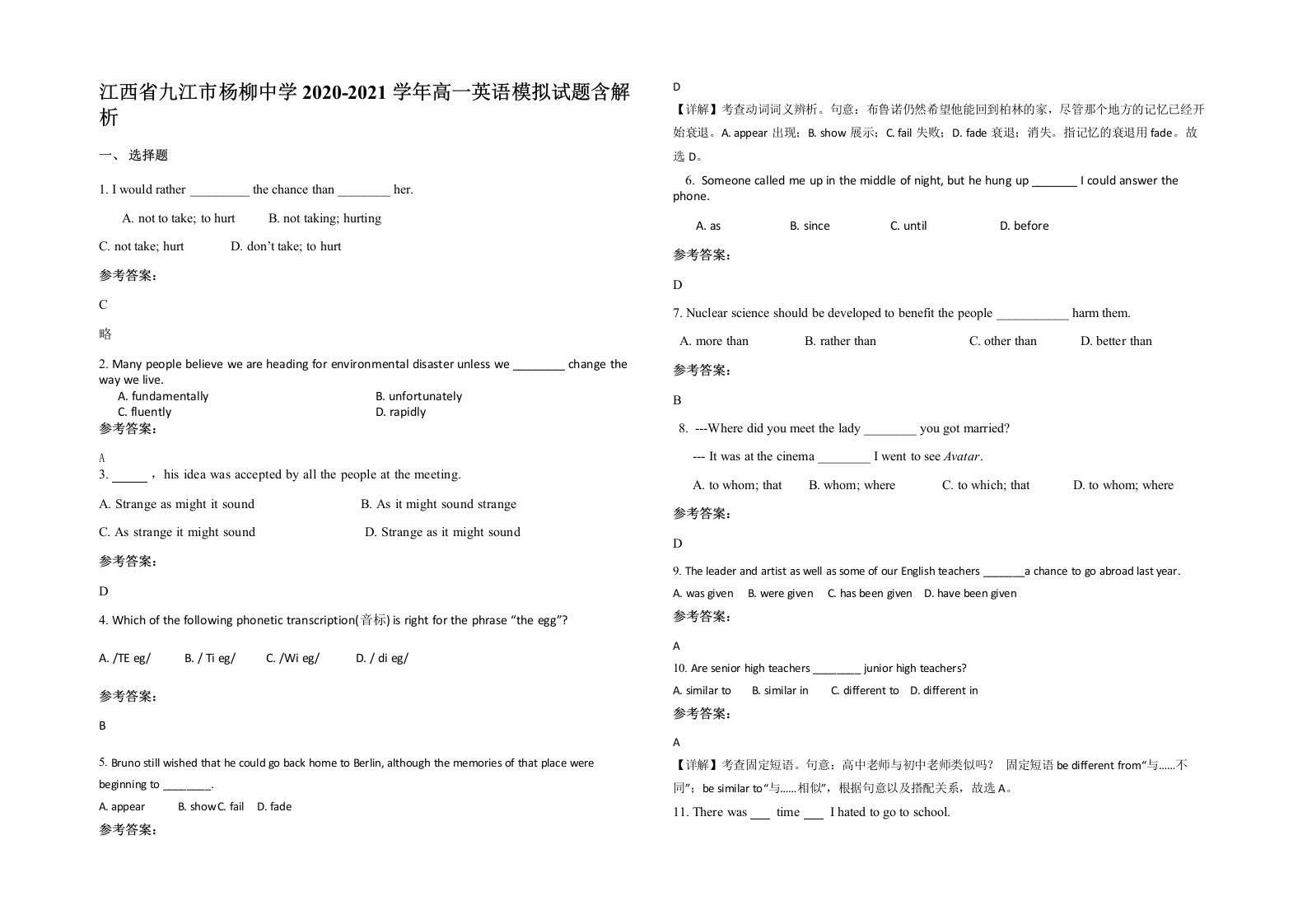 江西省九江市杨柳中学2020-2021学年高一英语模拟试题含解析