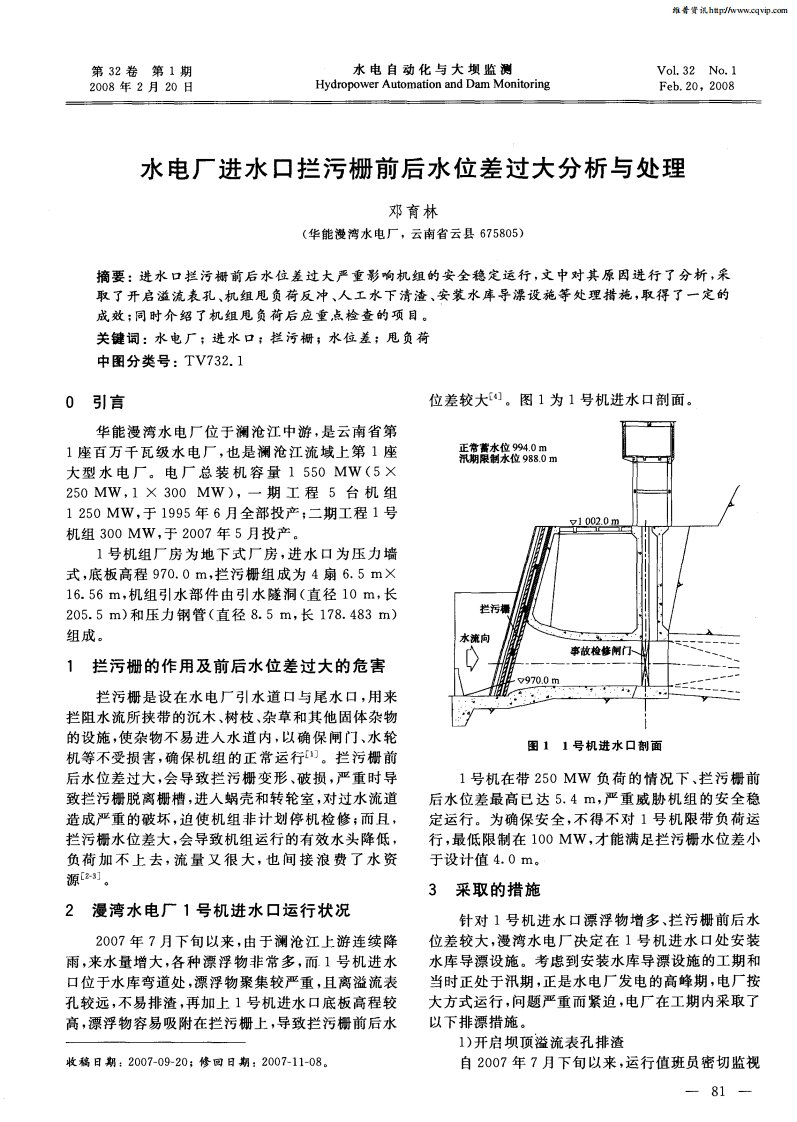 水电厂进水口拦污栅前后水位差过大分析与处理.pdf