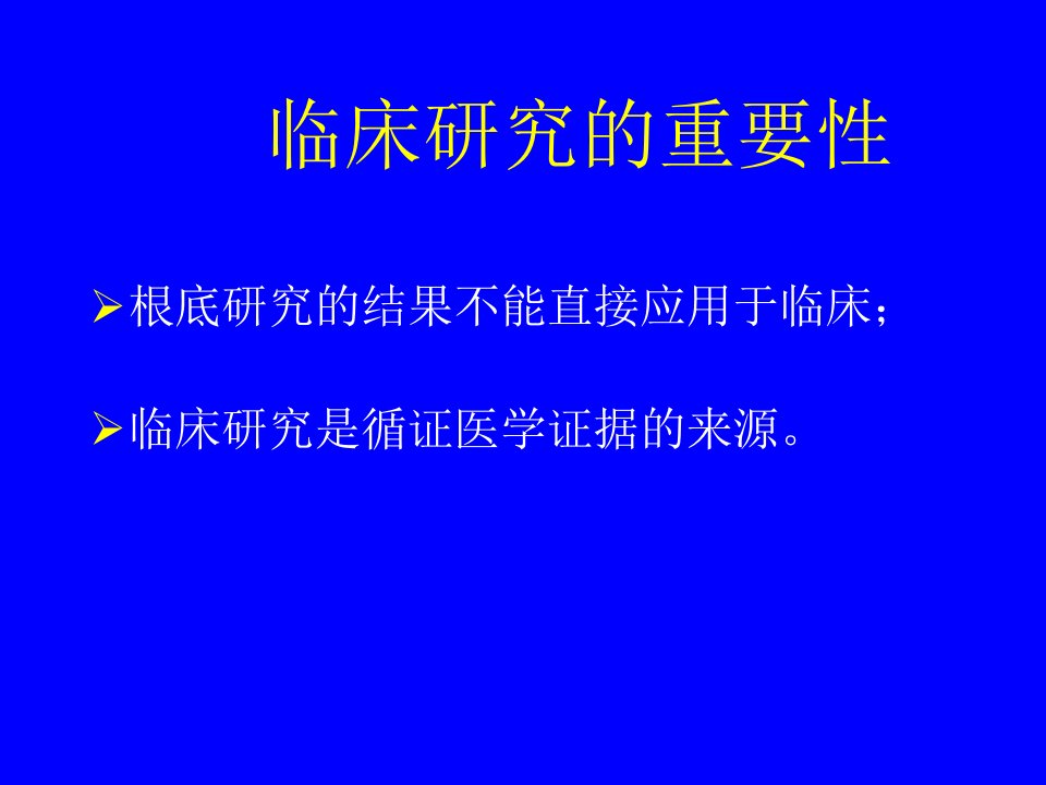 循证医学与肿瘤治疗基础医学医药卫生