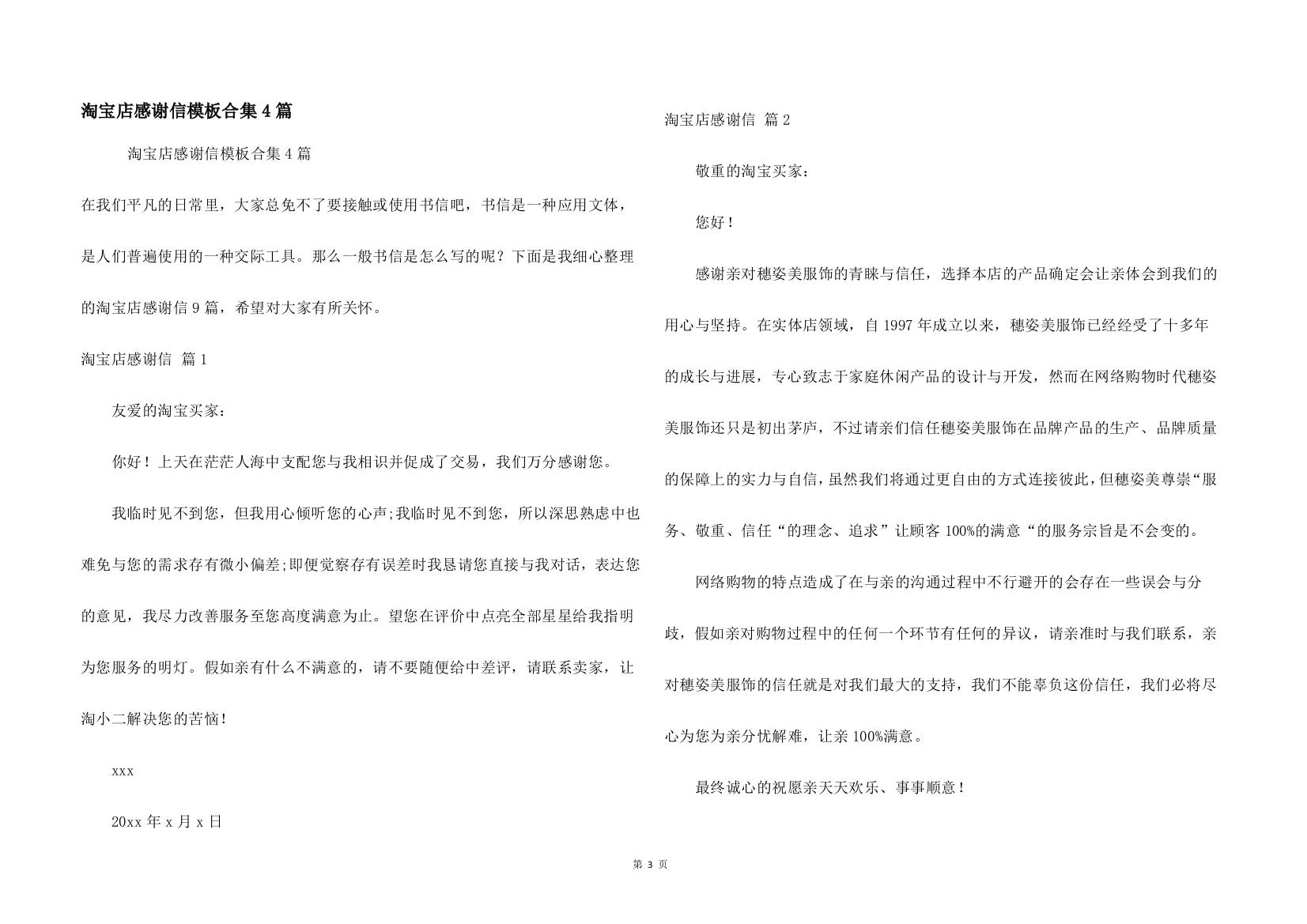 淘宝店感谢信模板合集4篇