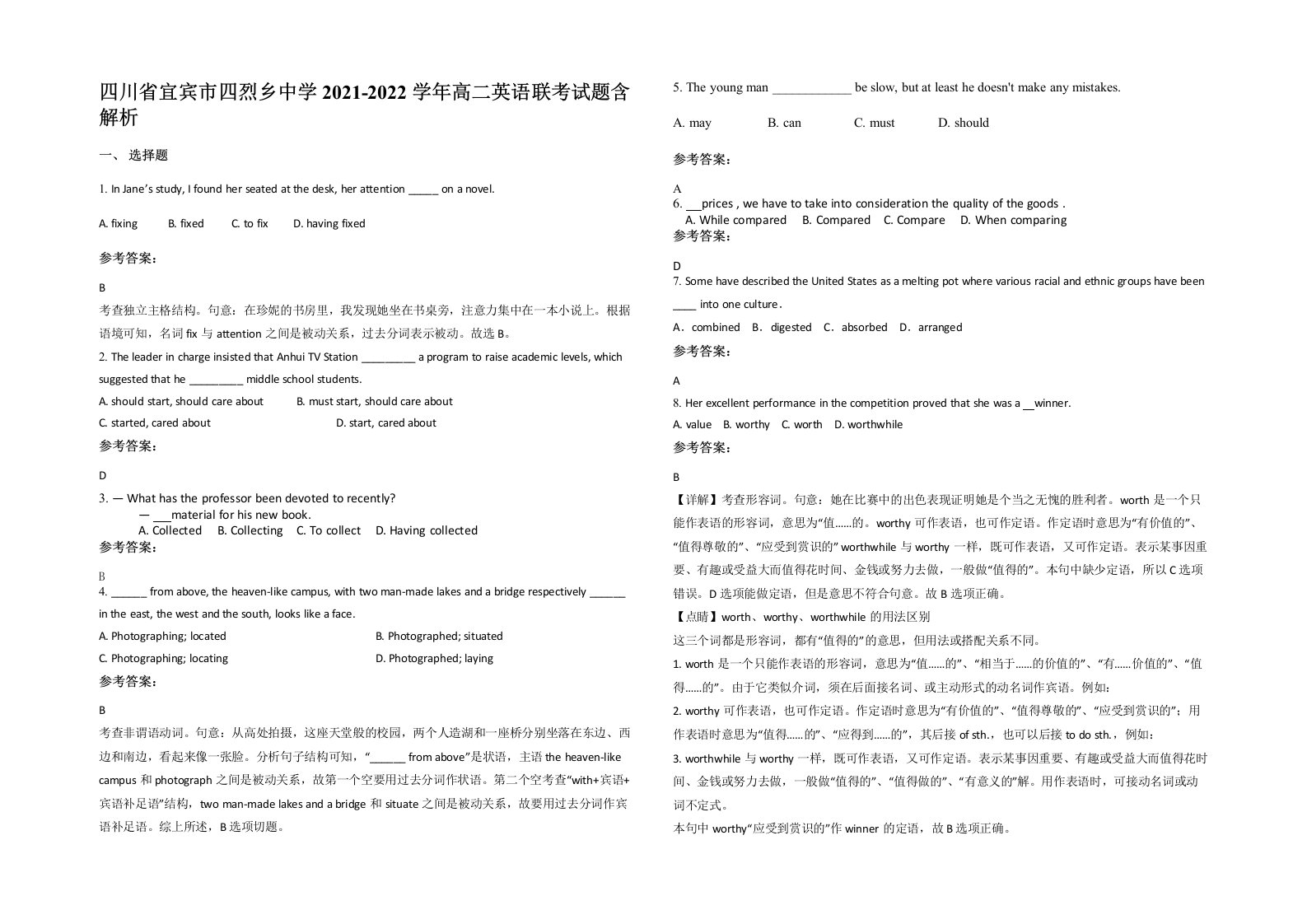 四川省宜宾市四烈乡中学2021-2022学年高二英语联考试题含解析