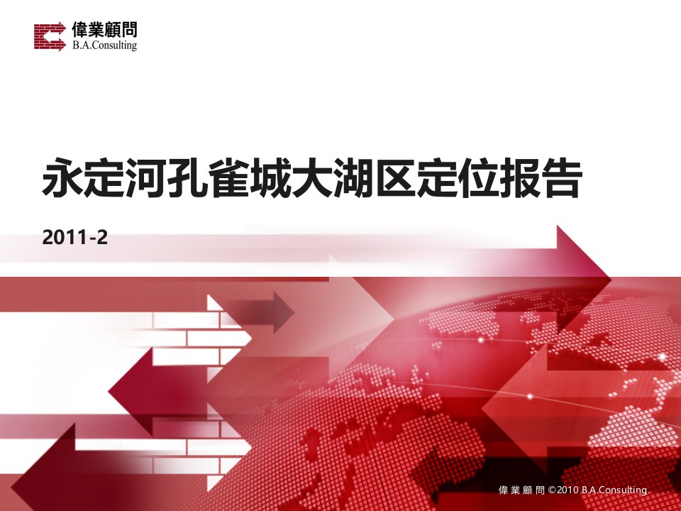 2024年河北省固安永定河孔雀城大湖区定位报告93p