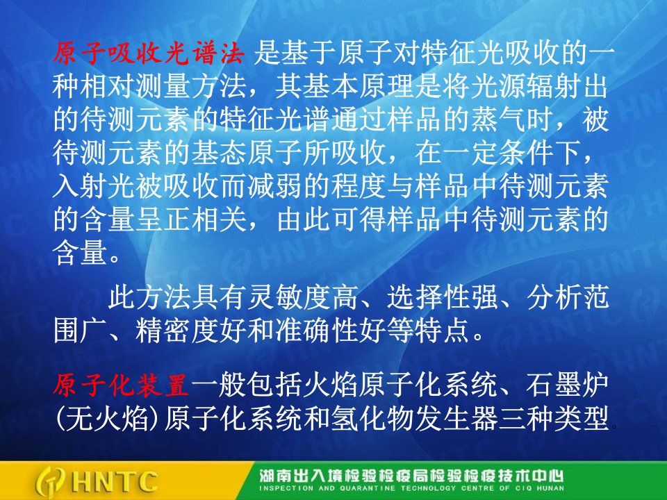 原子吸收光谱分析方法中几个问题的探讨