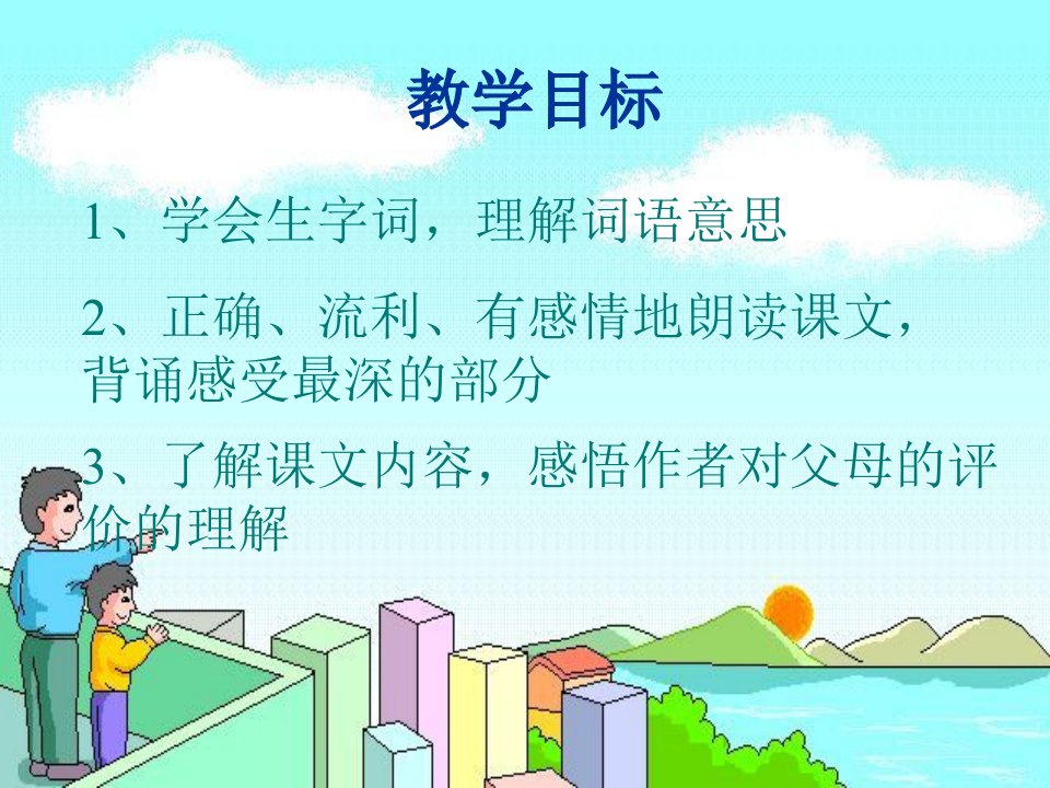 妙极了与糟透了课件