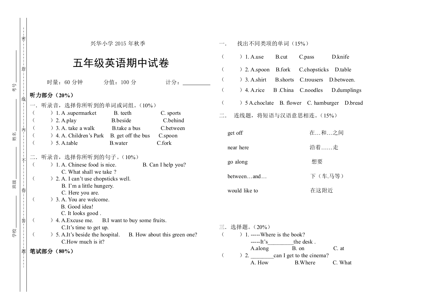 五年级英语期中考试朱利民