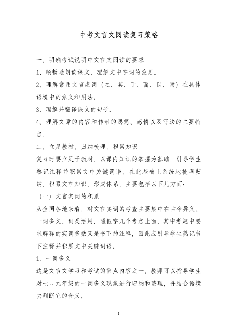 中考文言文阅读复习策略