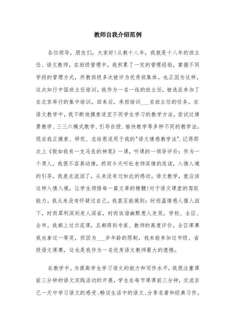 教师自我介绍范例