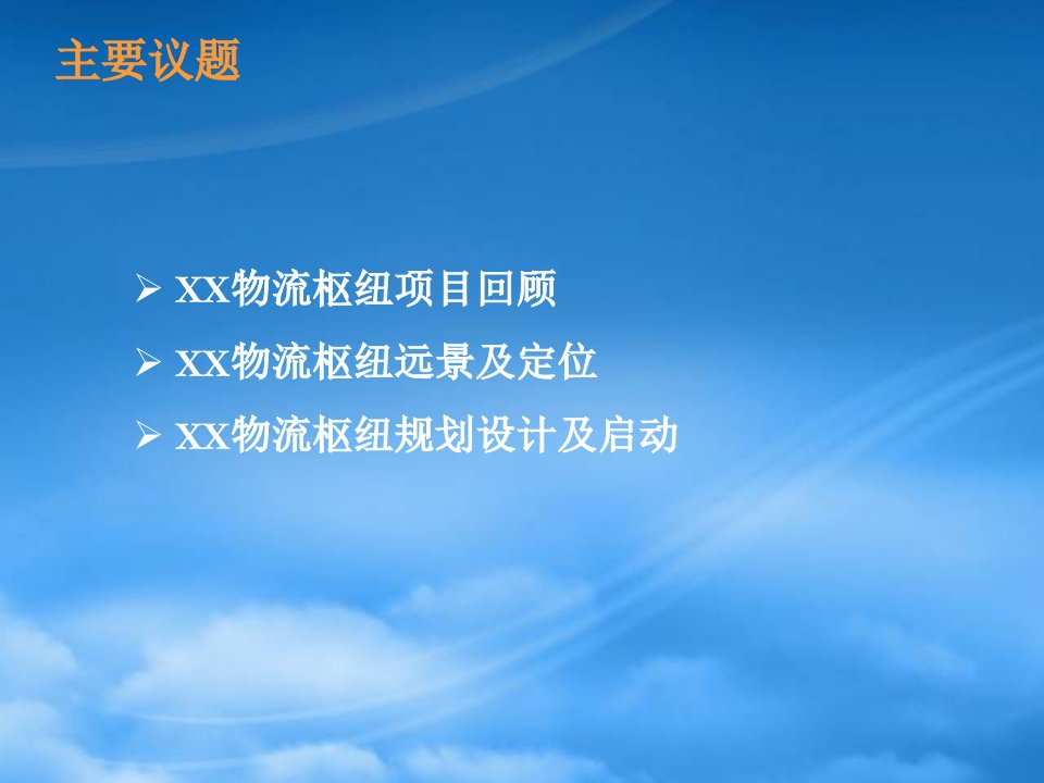 某某物流枢纽项目分析报告