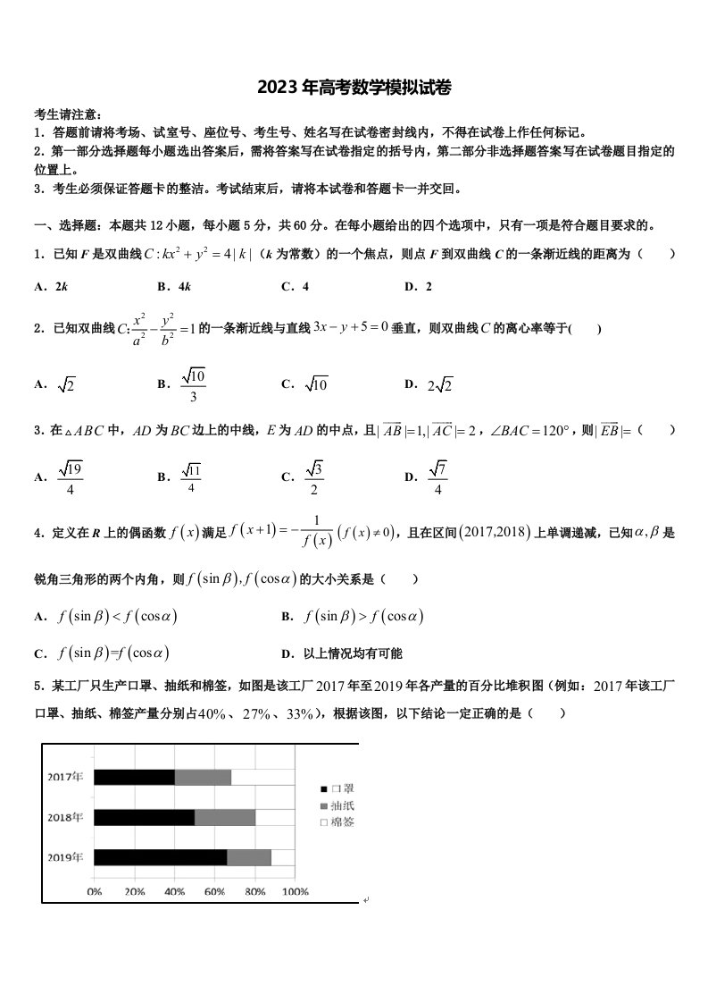 四川省广元市实验中学2023届高三二诊模拟考试数学试卷含解析