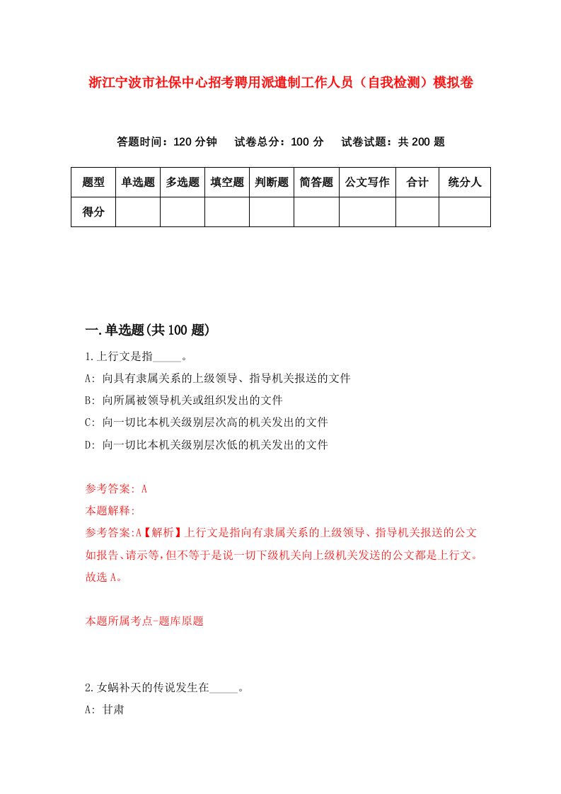 浙江宁波市社保中心招考聘用派遣制工作人员自我检测模拟卷第5版