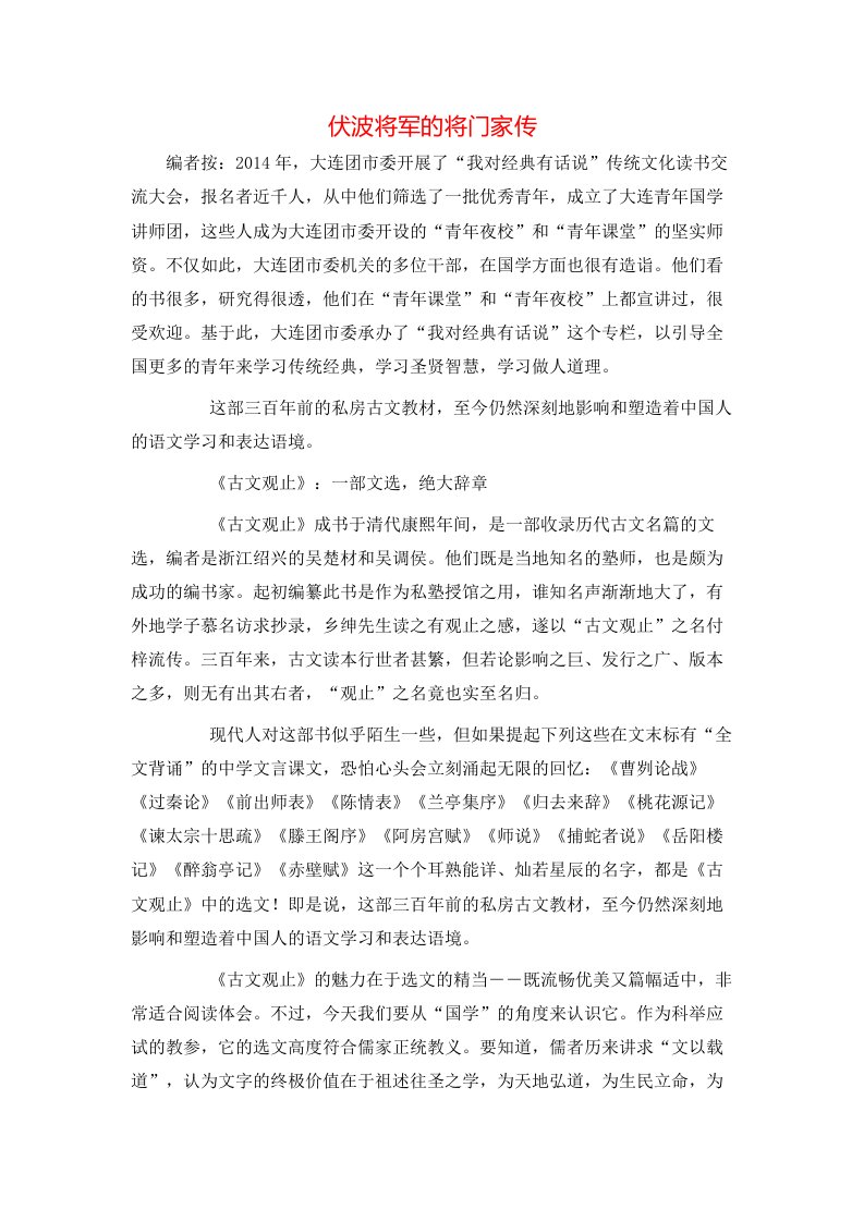 精选伏波将军的将门家传