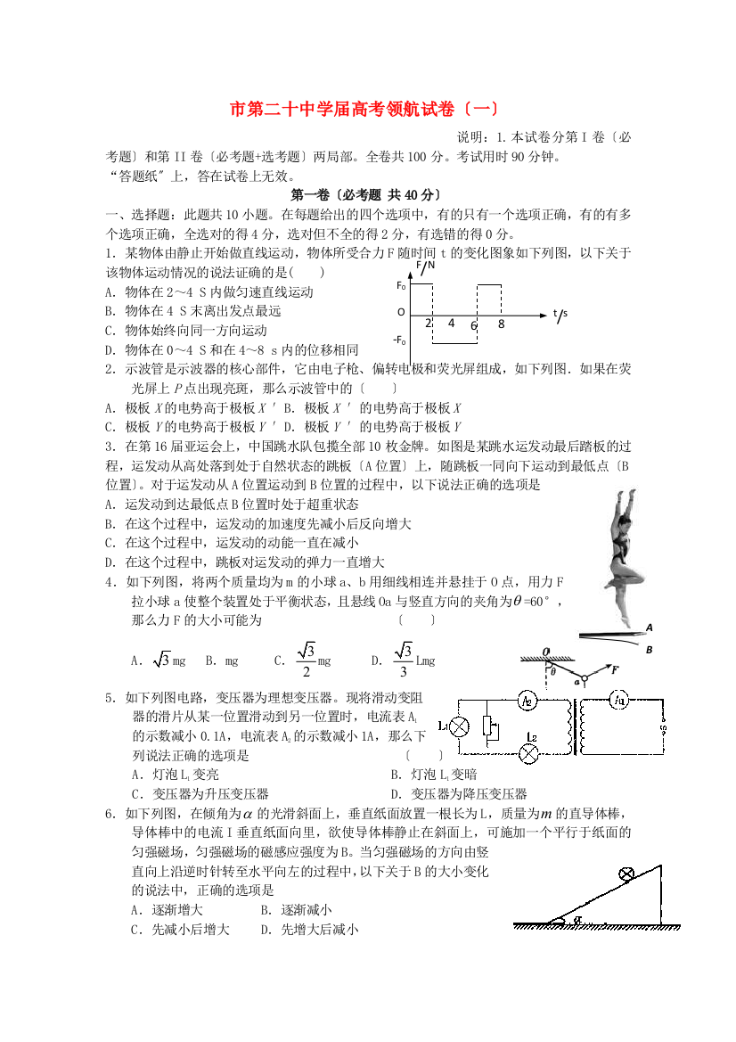 （高中物理）二十高考领航试卷（一）