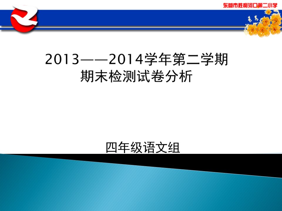 四年级语文试卷分析