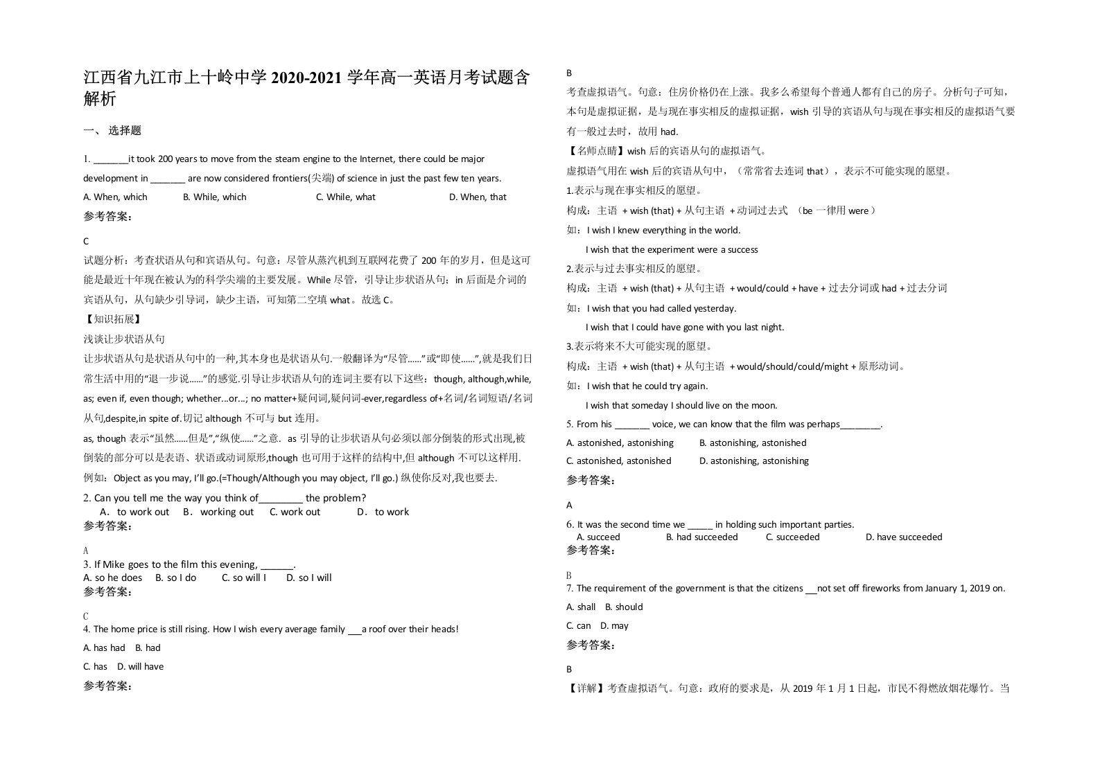 江西省九江市上十岭中学2020-2021学年高一英语月考试题含解析