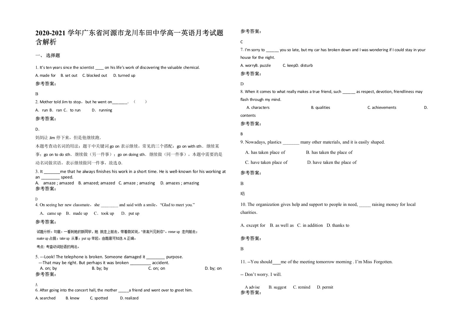 2020-2021学年广东省河源市龙川车田中学高一英语月考试题含解析