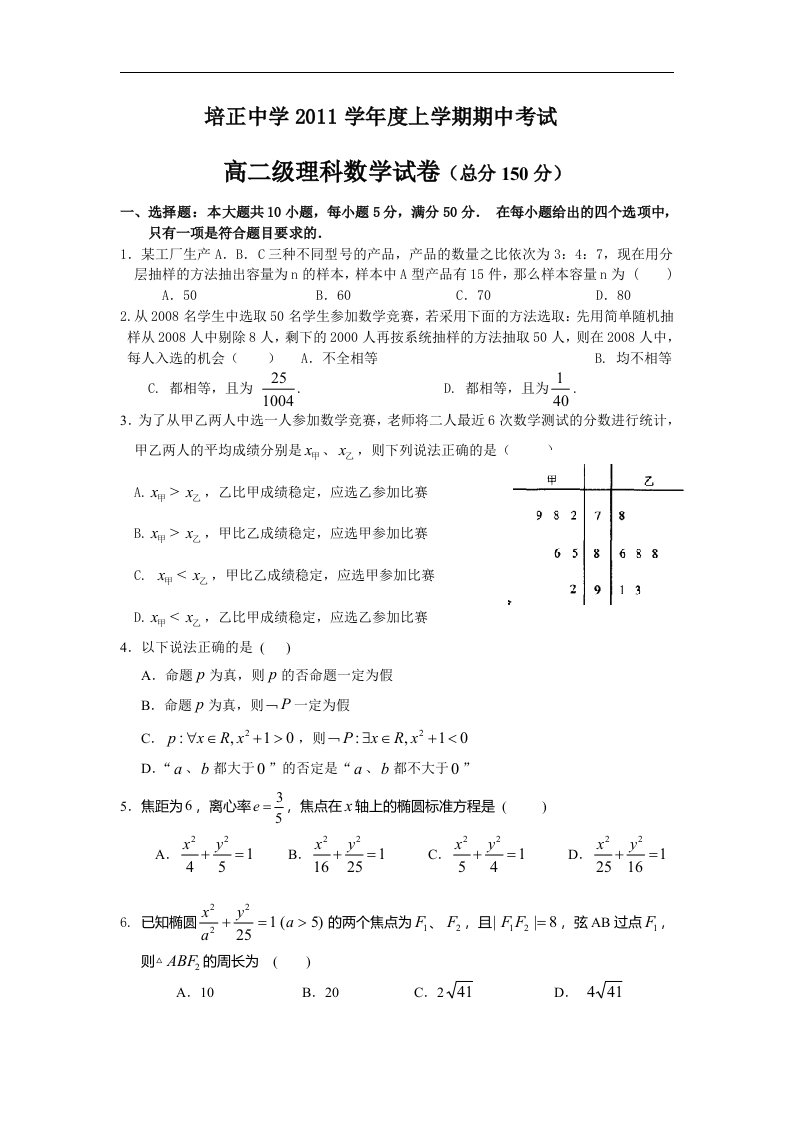 人教版数学高二上学期期中测试题（理科）