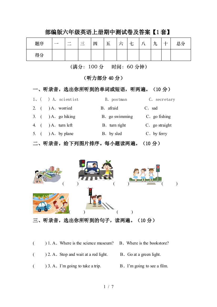 部编版六年级英语上册期中测试卷及答案【1套】