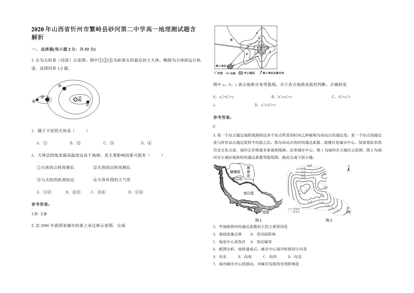 2020年山西省忻州市繁峙县砂河第二中学高一地理测试题含解析