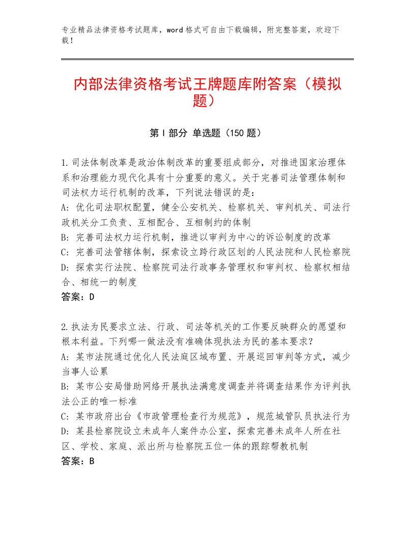 优选法律资格考试题库大全附答案（满分必刷）