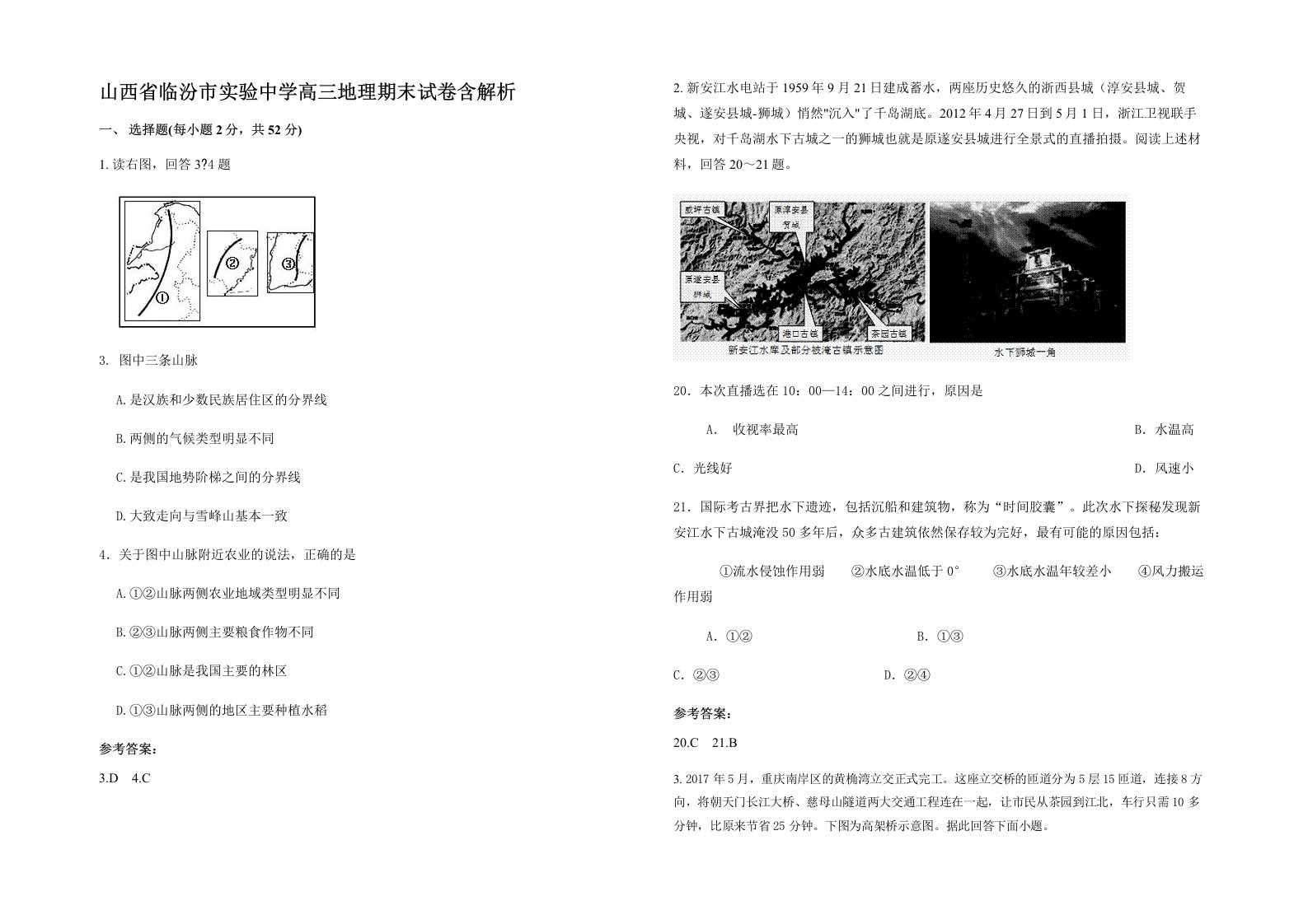 山西省临汾市实验中学高三地理期末试卷含解析