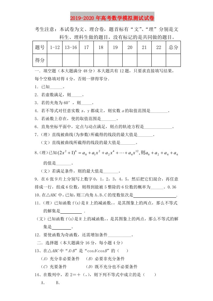 2019-2020年高考数学模拟测试试卷