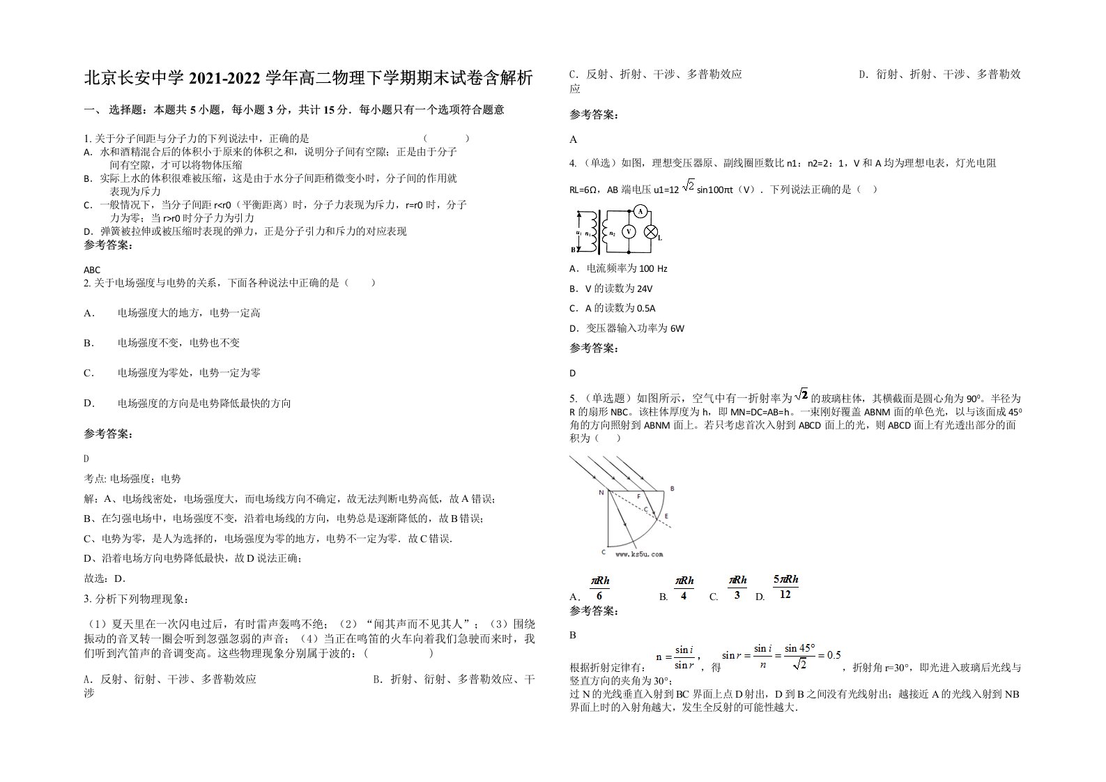 北京长安中学2021-2022学年高二物理下学期期末试卷含解析