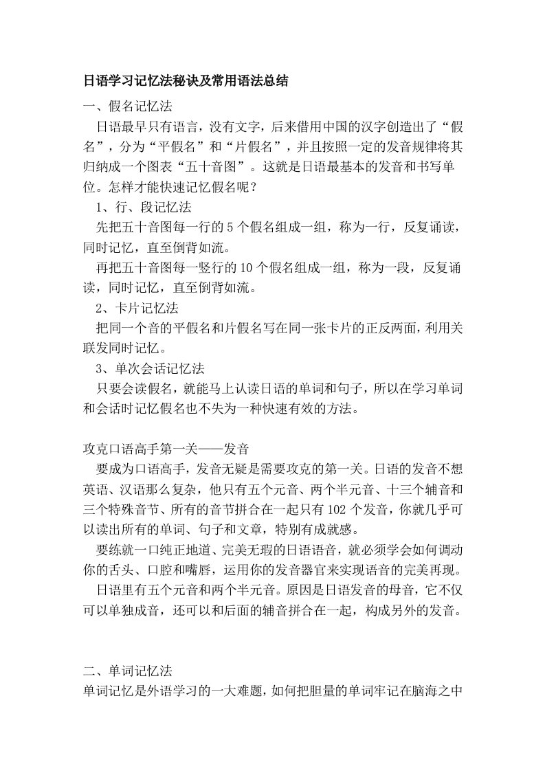 日语学习记忆法秘诀及常用语法总结