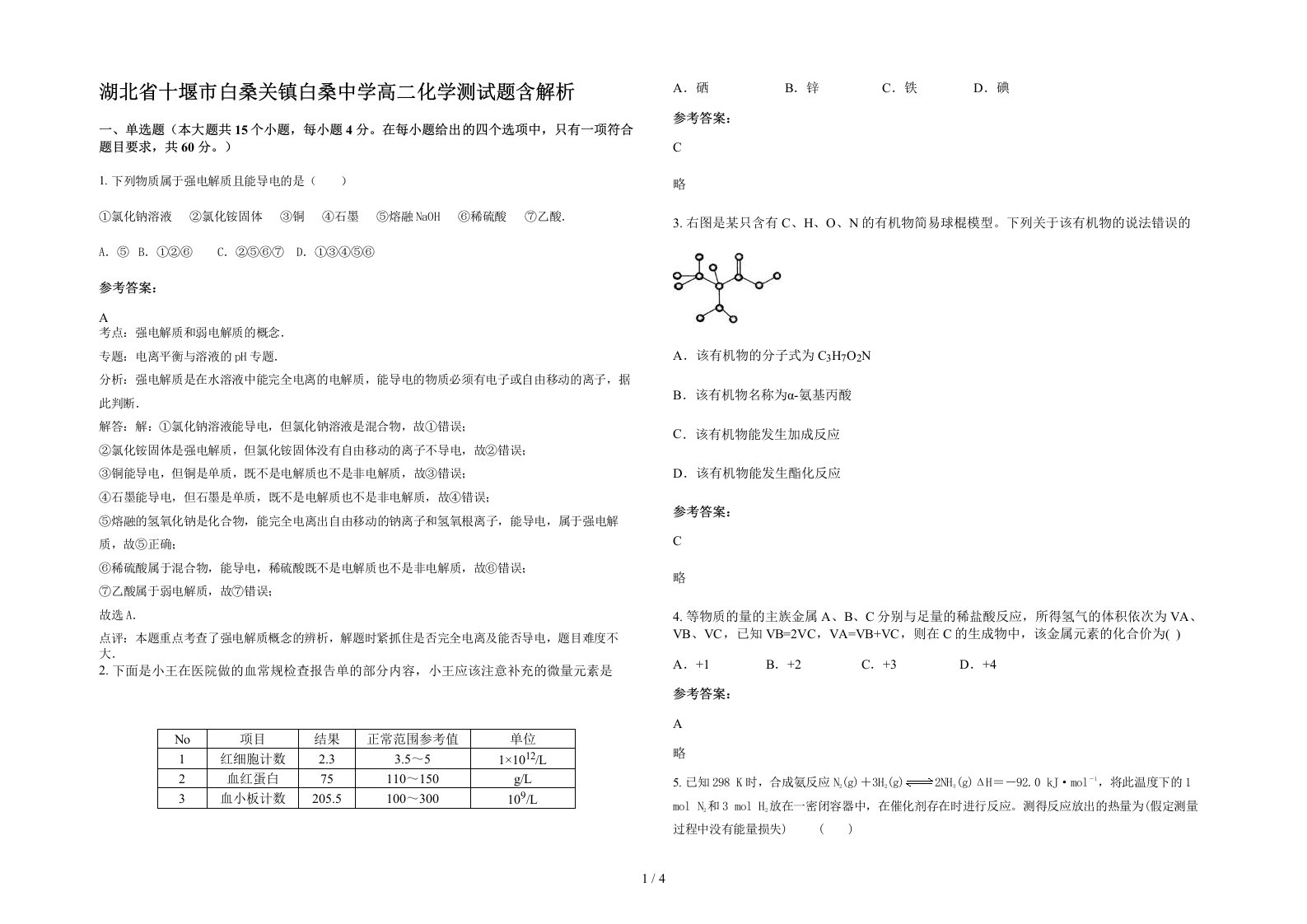 湖北省十堰市白桑关镇白桑中学高二化学测试题含解析