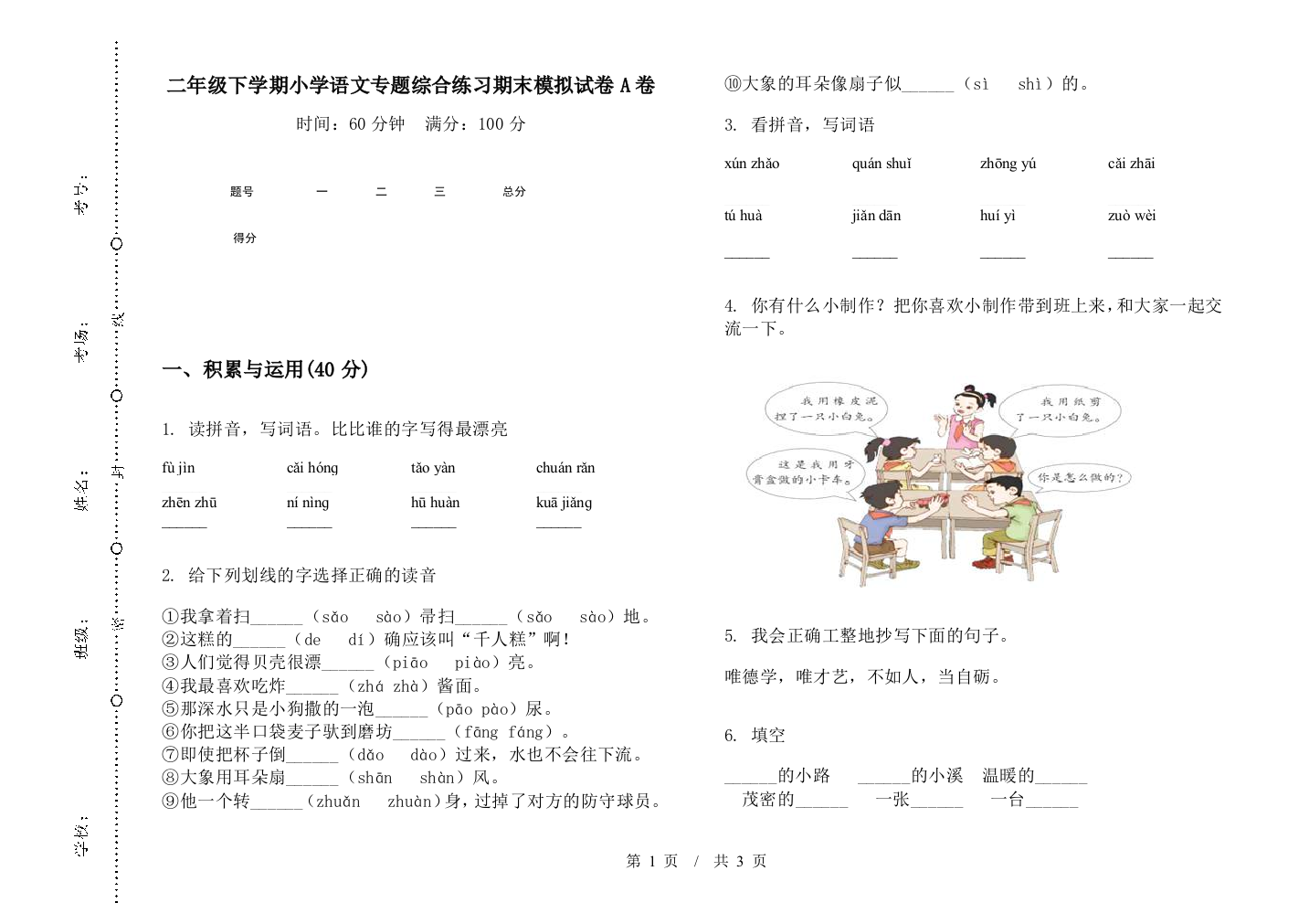 二年级下学期小学语文专题综合练习期末模拟试卷A卷