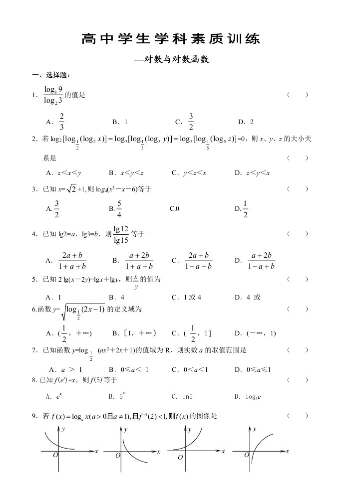 苏教版必修1高一数学《对数函数》习题及答案