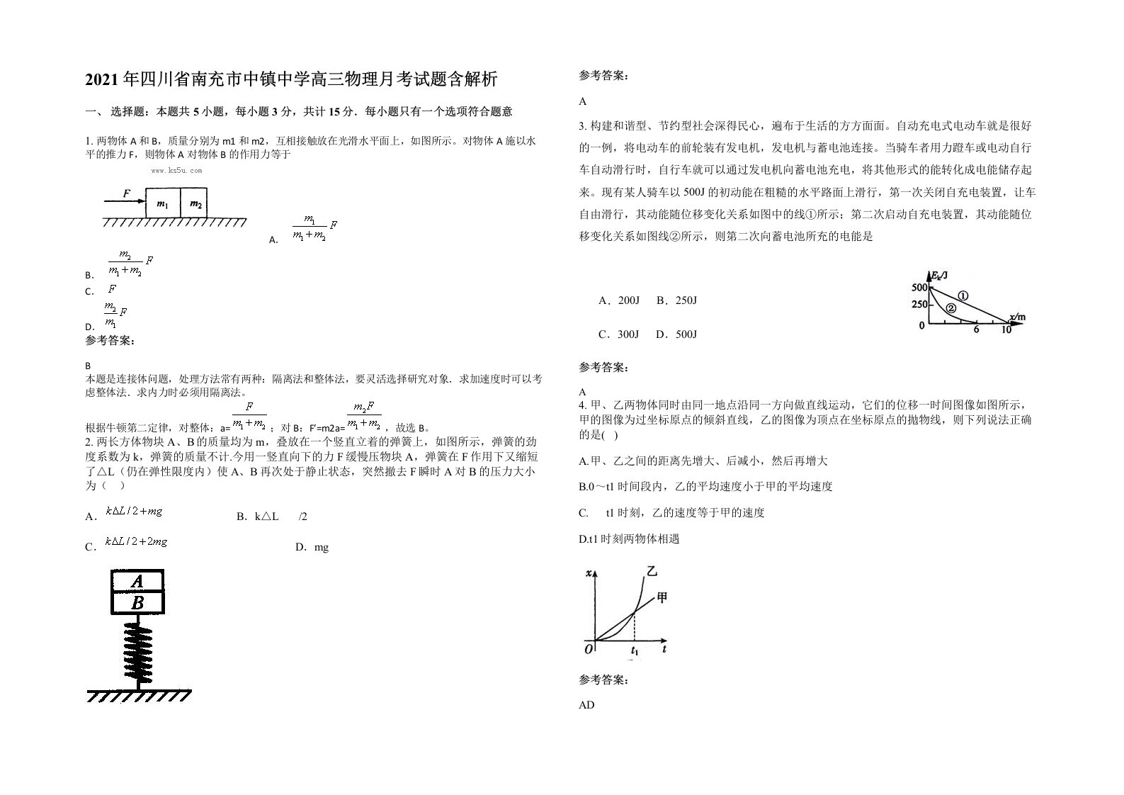 2021年四川省南充市中镇中学高三物理月考试题含解析