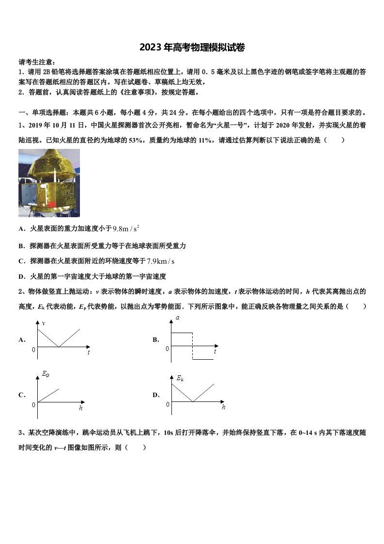 江苏省盐城市示范名校2023届高三第一次模拟考试物理试卷含解析