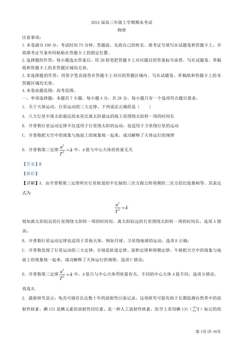 河北省唐县2023_2024学年高三物理上学期1月期末考试含解析