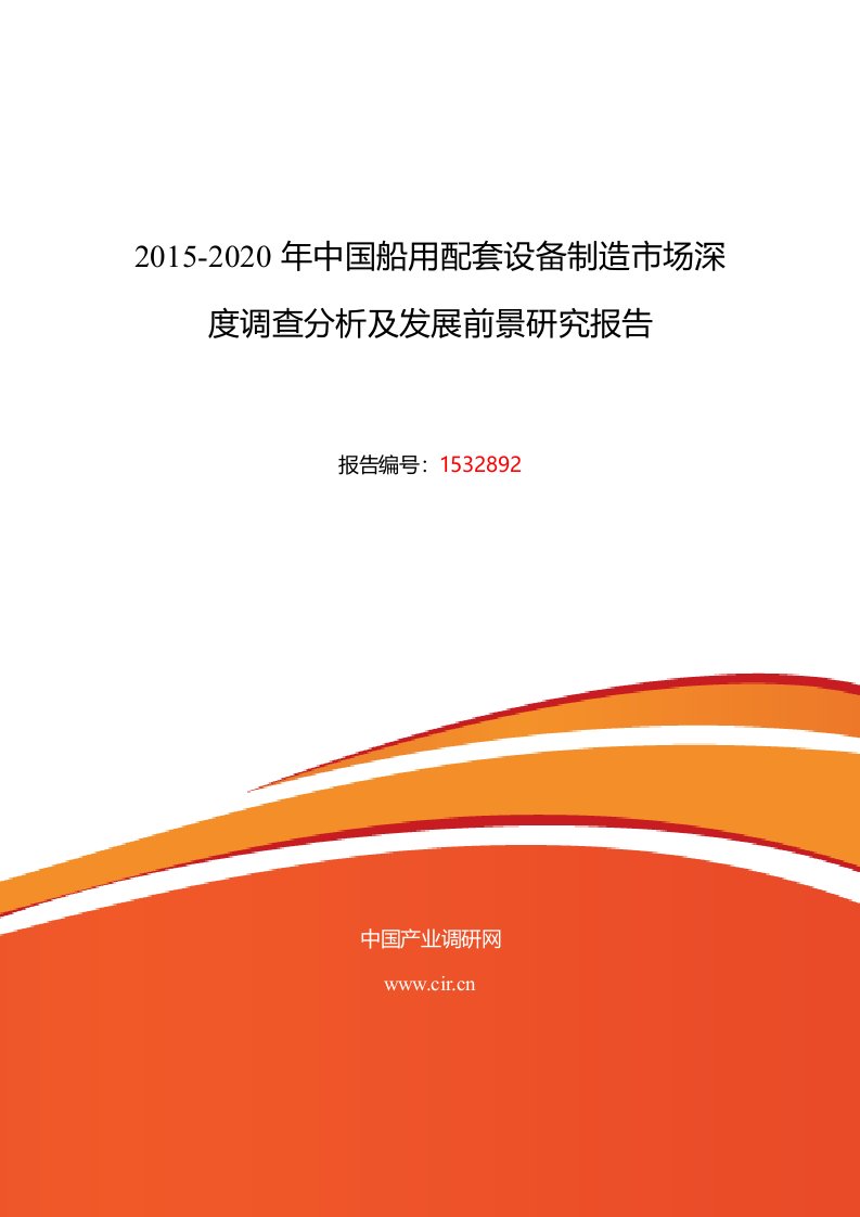 船用配套设备制造现状研究及发展趋势