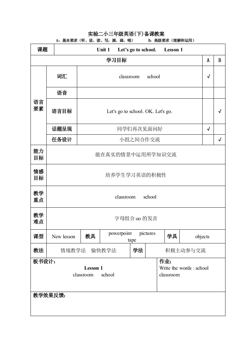 精通版三年级下册英语教案11382