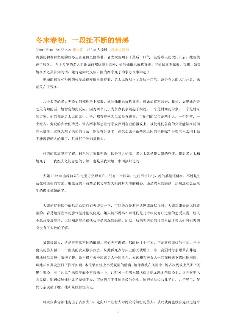 关于“春”的文章