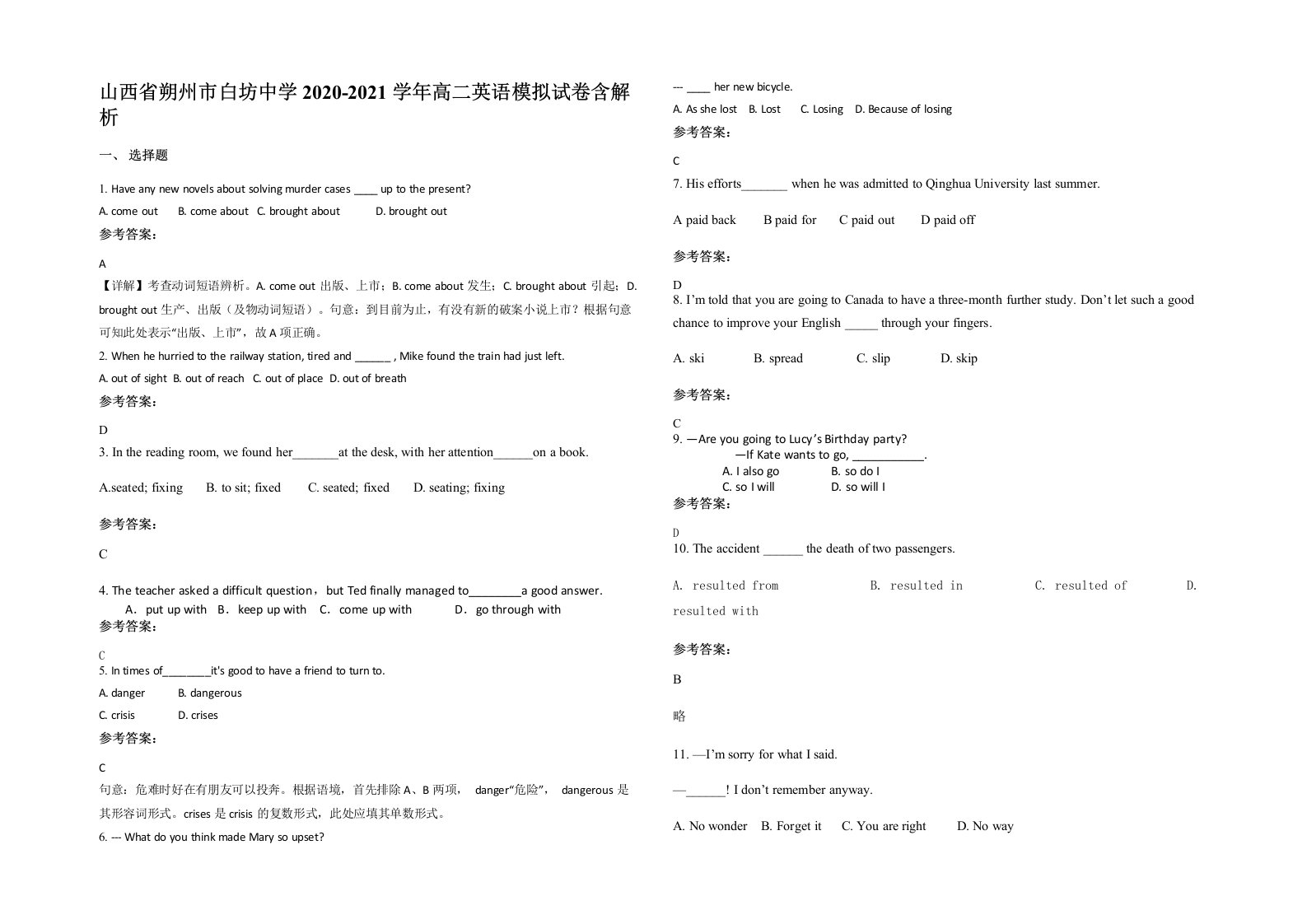 山西省朔州市白坊中学2020-2021学年高二英语模拟试卷含解析