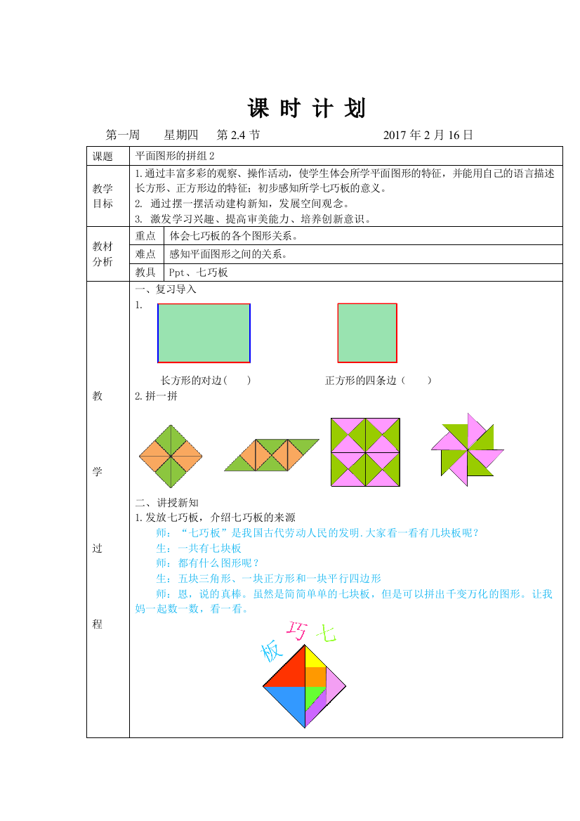 小学数学人教一年级第一单元