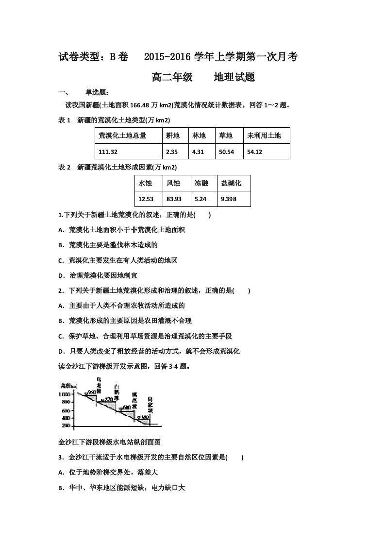 【高考讲义】河北省衡水市冀州中学高二上学期第一次月考地理《文》试题B卷