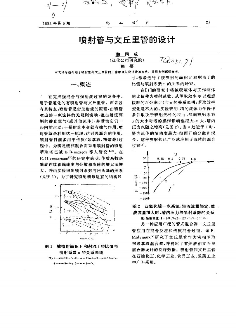 喷射管与文丘里管的设计