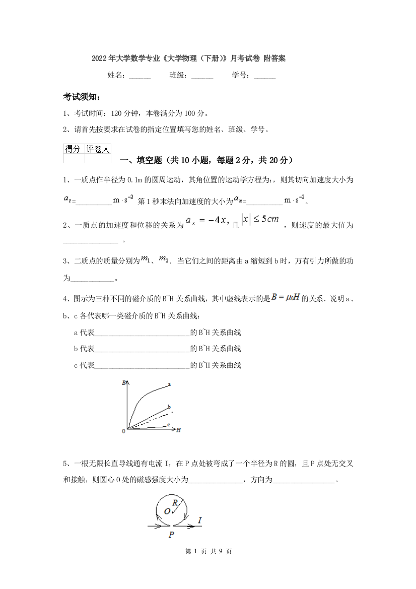 2022年大学数学专业大学物理下册月考试卷-附答案