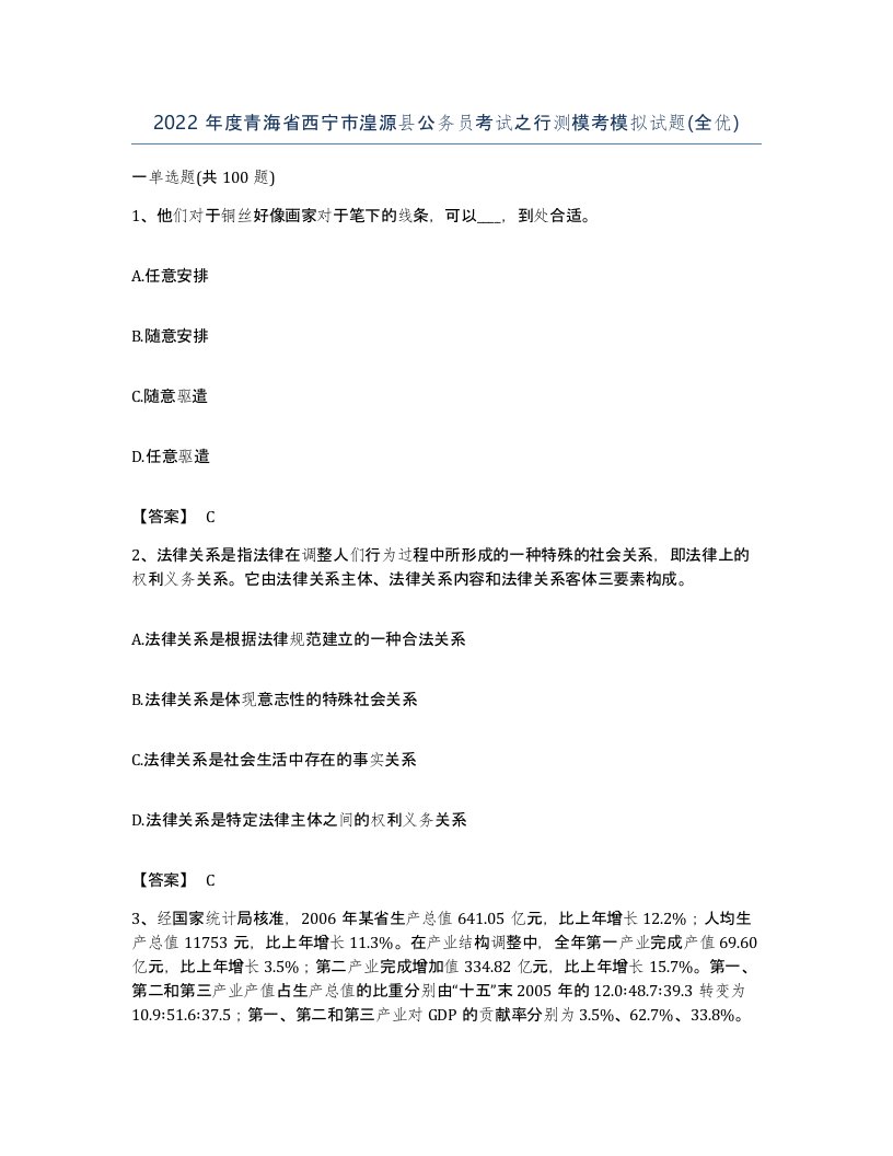 2022年度青海省西宁市湟源县公务员考试之行测模考模拟试题全优