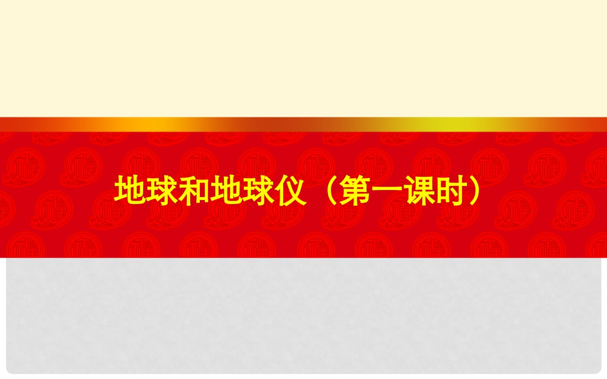 湖北省武汉为明实验学校七年级地理上册