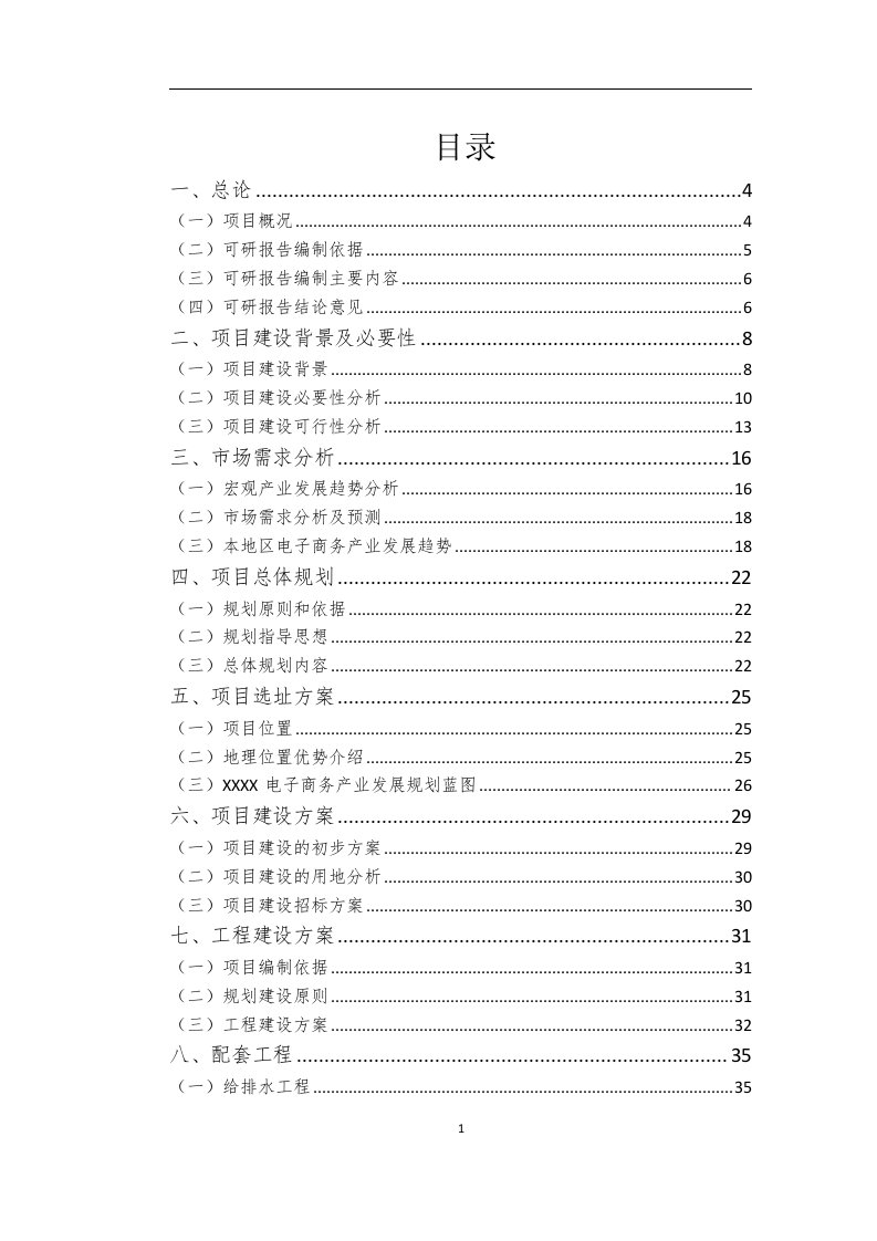 产业基地服务平台建设项目可行性研究报告