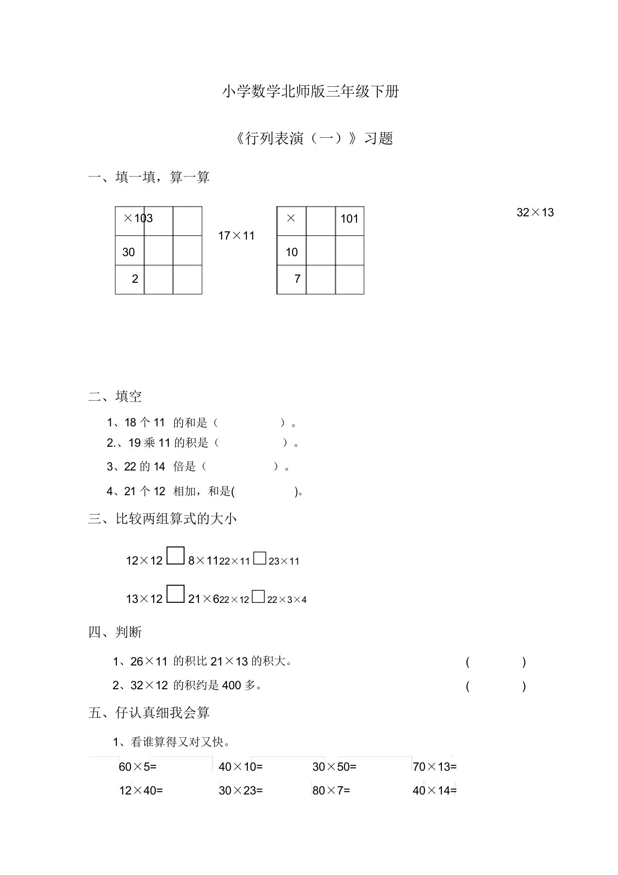 小学数学北师版三年级下册《队列表演(一)》习题