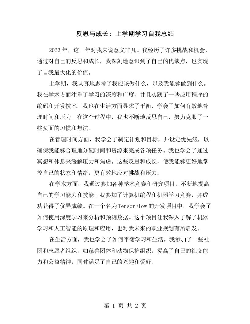 反思与成长：上学期学习自我总结