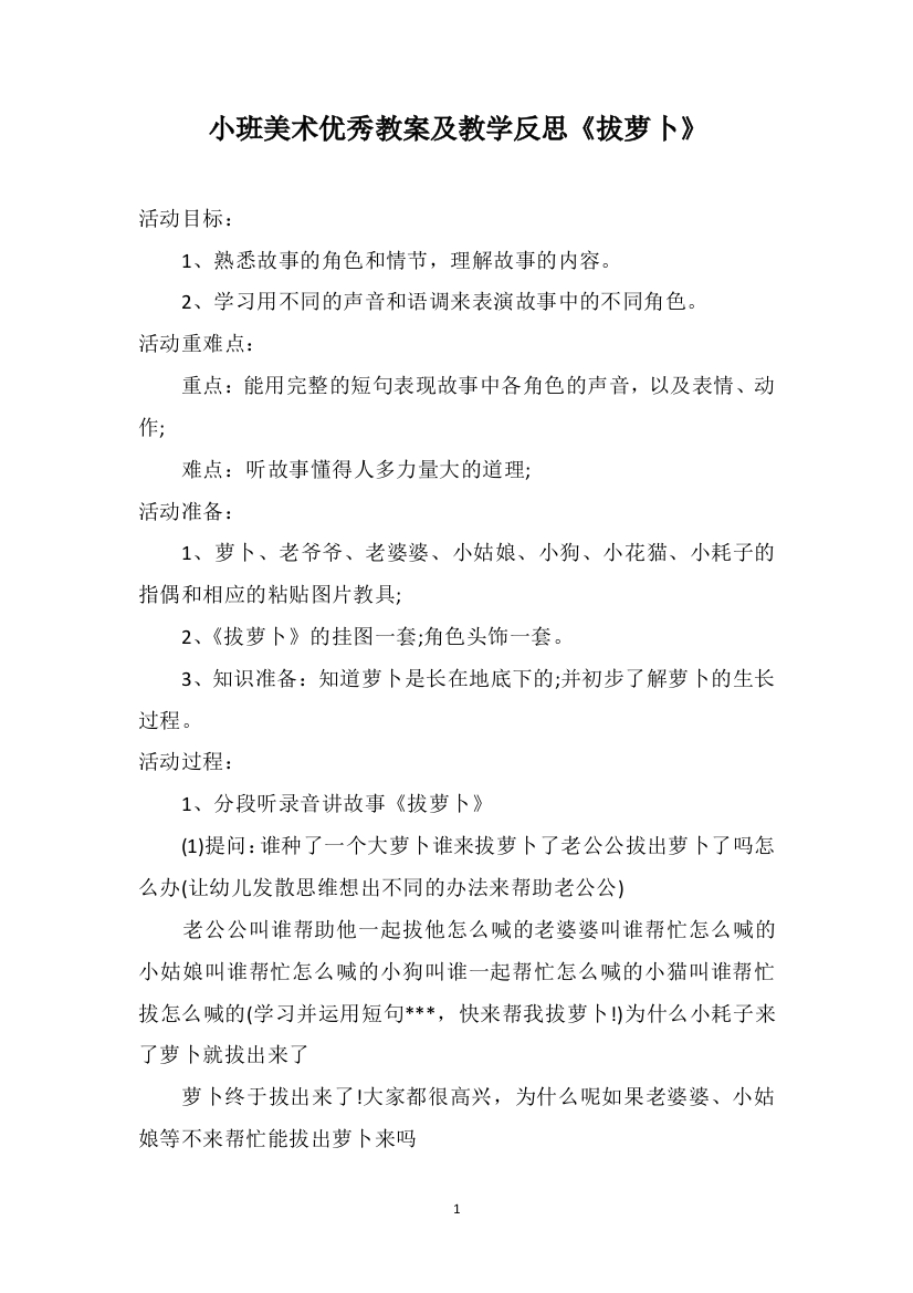 小班美术优秀教案及教学反思《拔萝卜》